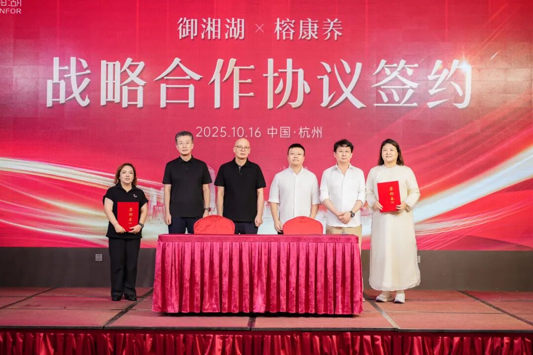 御見榕樹家，共筑榕康養 | 御湘湖與榕樹家達成戰略合作